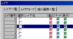 書込レイヤを2