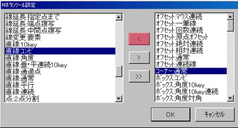 Mボタンツール設定ダイアログ